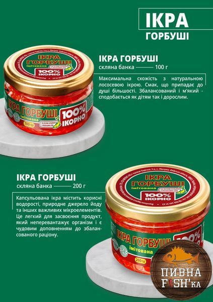 Икра имитированная зернистая красная ГОРБУШИ ТМ &laquo;100 % ИКОРНО&raquo; (пастеризованная), 100 г НФ-00000736 фото